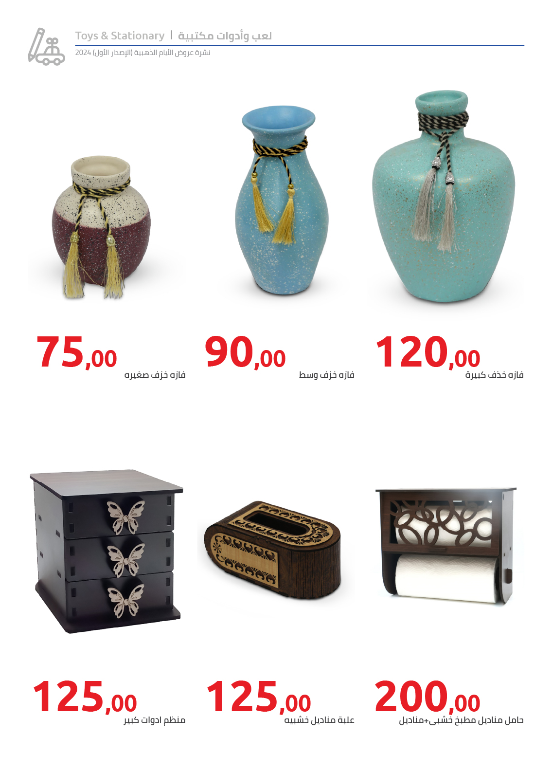 hyper-one offers from 10dec to 17dec 2024 عروض هايبر وان من 10 ديسمبر حتى 17 ديسمبر 2024 صفحة رقم 34